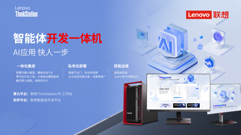 国产DeepSeek一体机解决方案凯发天生赢家联想联合沐曦发布首个(图2)