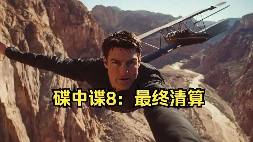 房仅亚军史迪奇惊艳反超阿汤哥被打傻！凯发k8入口砸4亿《碟中谍8》北美票(图6)