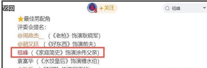 配和编剧提名均已取消网友曝片方出事了凯发·k8国际金鸡奖紧急除名祖峰！男(图7)